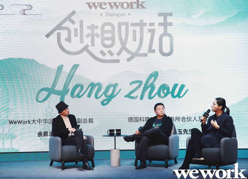 携手孟京辉助力中国文化海外交流 WeWork圆满收官2018中国创造
